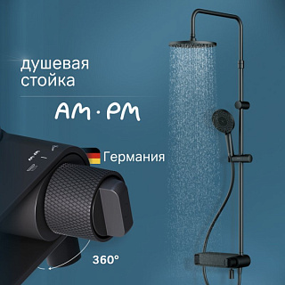 Душевая стойка AM.PM X-Joy F0785A722, черный матовый