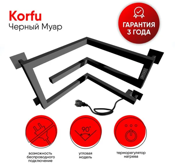 Полотенцесушитель электрический Indigo Korfu DGK30-40-40BRRt 30х40х40, черный муар Sancos — Оригинал