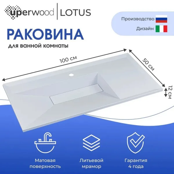 Мебельная раковина Uperwood Lotus 100 белая матовая Sancos — Оригинал