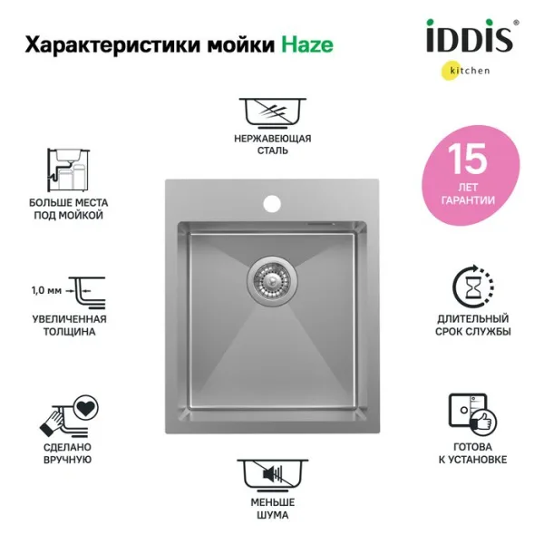 Мойка кухонная IDDIS Haze HAZ43S0i77 сатин Sancos — Оригинал