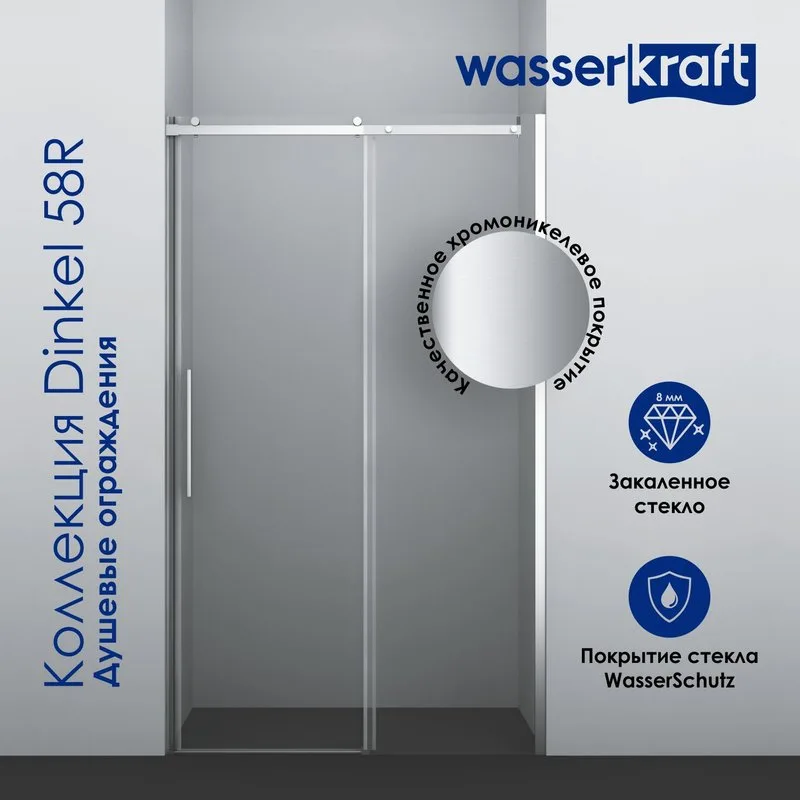Душевая дверь в нишу Wasserkraft Dinkel 58R30 130 см Sancos — официальный сайт