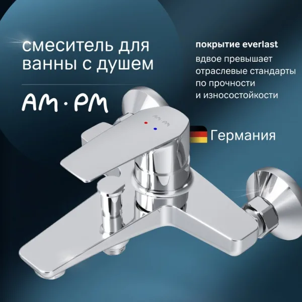 Смеситель для ванны с душем AM.PM Gem F90A10000 Sancos — Оригинал