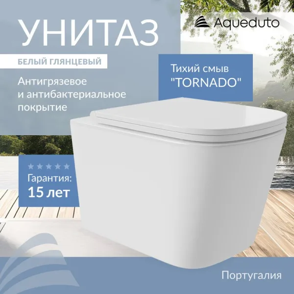 Унитаз подвесной Aqueduto Macio Plus MACТ0210 Sancos — Оригинал