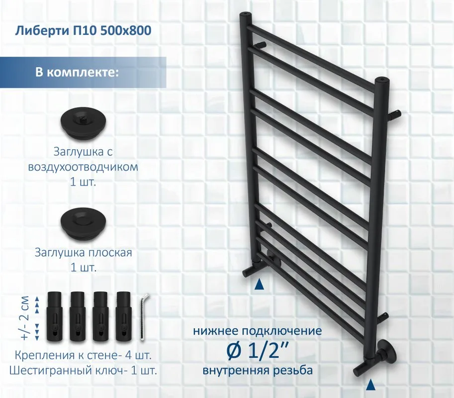 Полотенцесушитель водяной AQUATEK Либерти П10 50x80, черный муар Sancos — официальный сайт