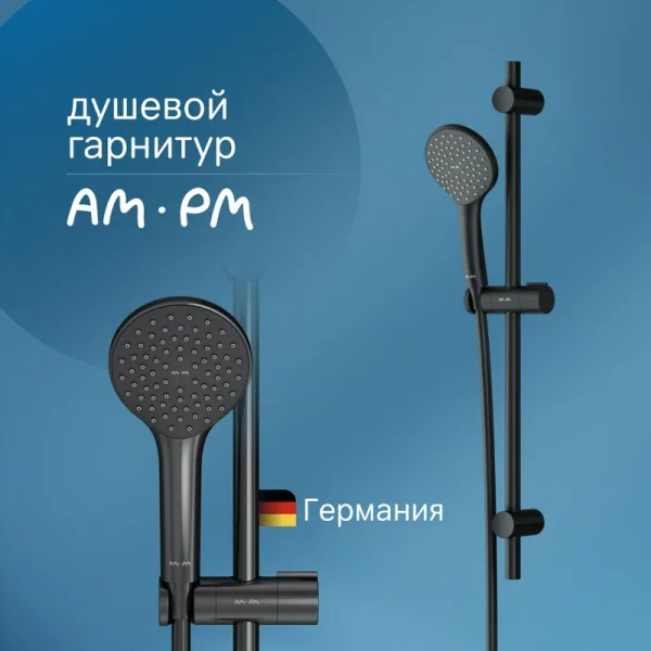 Душевой гарнитур AM.PM Gem F0190022, черный Sancos — Оригинал