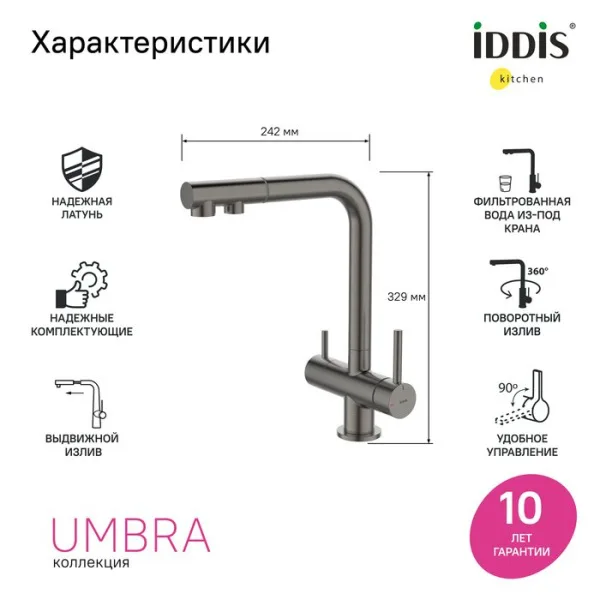 Смеситель для кухни IDDIS Umbra UMBGMPFi05, матовый графит Sancos — Оригинал
