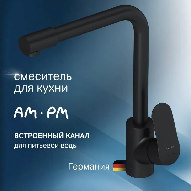 Смеситель для кухни AM.PM Like F8005722 Sancos — официальный сайт