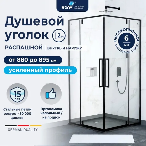 Душевой уголок RGW Stilvoll SV-33 B 90x90 Sancos — Оригинал