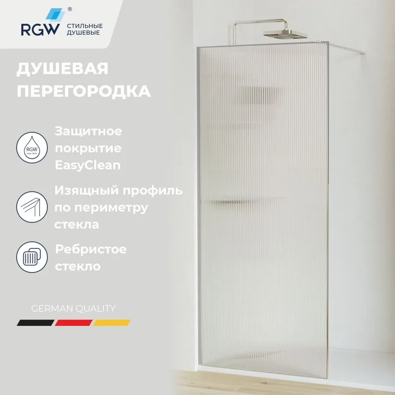 Душевая перегородка RGW Walk In WA-08 120х195 см, профиль матовый хром, стекло рифленое Sancos — официальный сайт
