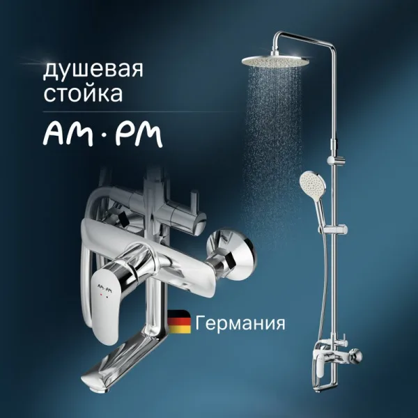 Душевая стойка AM.PM Like F0780964 Sancos — Оригинал
