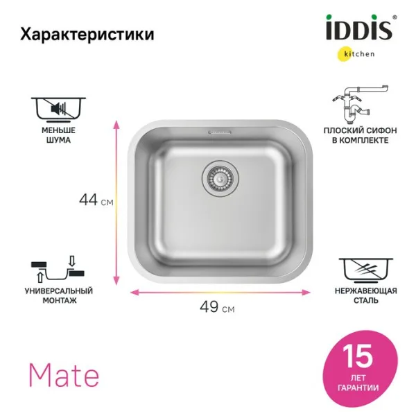Мойка кухонная IDDIS Mate MAT49S0i77 Sancos — Оригинал