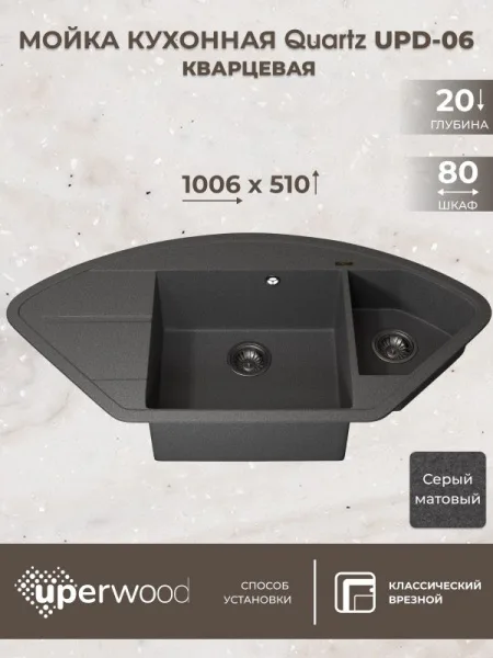 Кухонная мойка кварцевая Uperwood Quartz UPD-06-03, угловая двухсекционная, серая Sancos — Оригинал