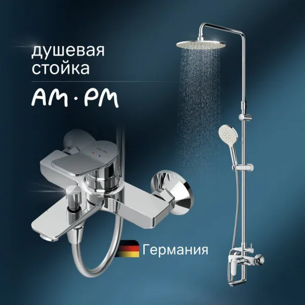 Душевая стойка AM.PM X-Joy F40885A34, со смесителем Sancos — Оригинал