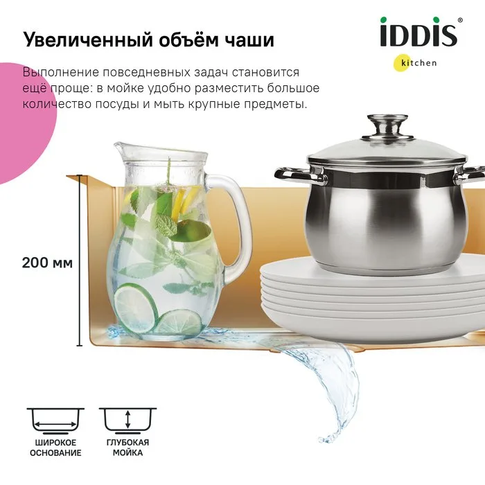 Мойка кухонная IDDIS Edifice EDI54B0i77 Sancos — официальный сайт