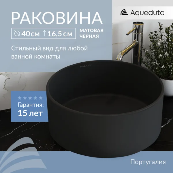 Накладная раковина Aqueduto Espiral ESP0140 40 см черная матовая Sancos — Оригинал