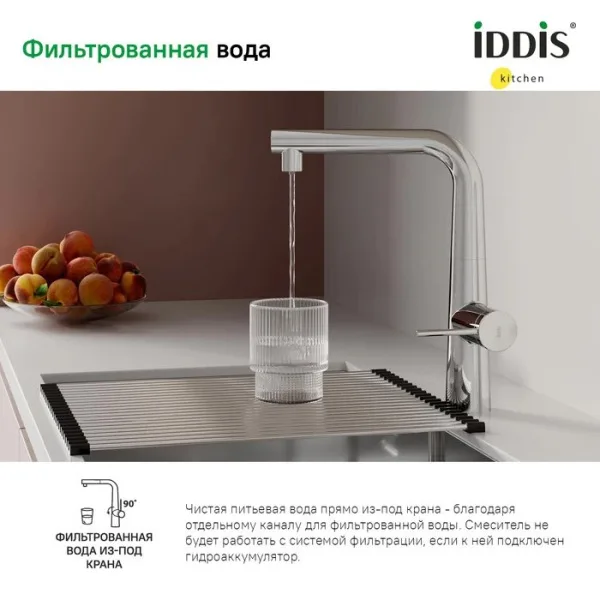 Смеситель для кухни IDDIS Pure PURSBPFi05 хром Sancos — Оригинал