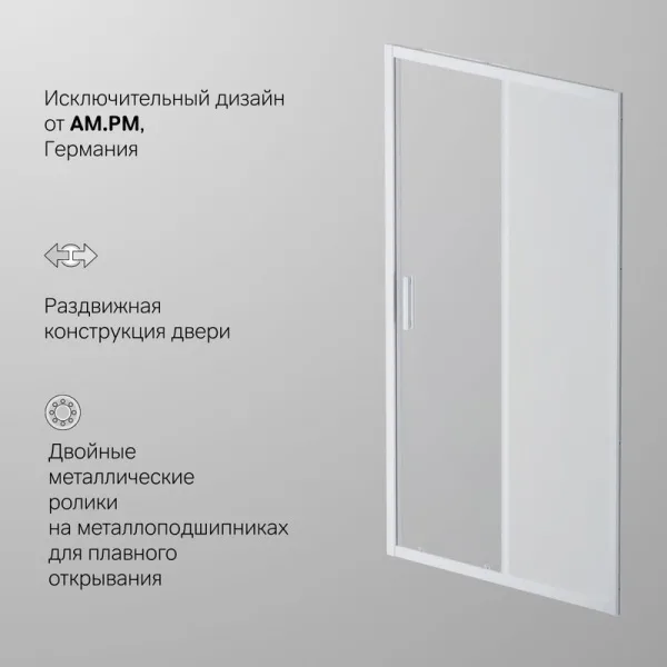 Душевая дверь в нишу AM.PM Gem Solo W90G-110-1-195MM 110 см Sancos — Оригинал