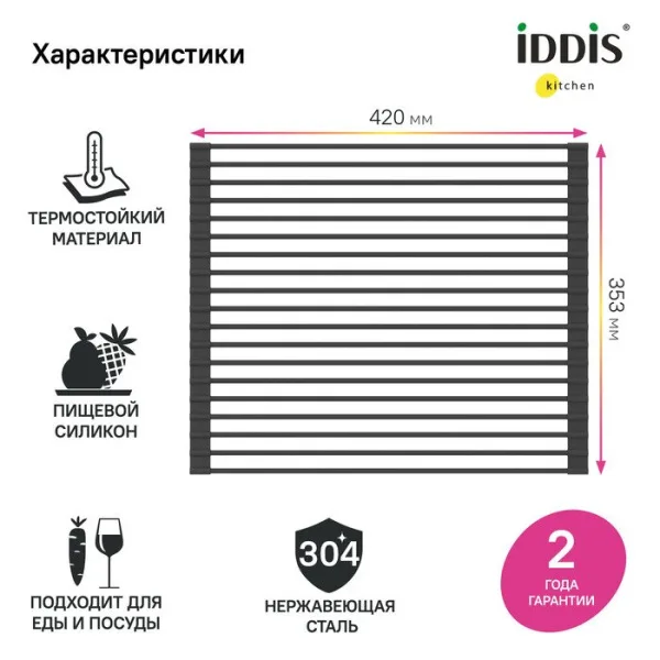 Сушилка IDDIS Kitchen Line ROL35BLi59 матовый черный Sancos — Оригинал