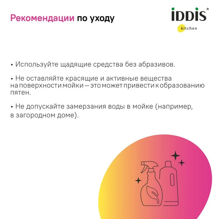 Мойка кухонная IDDIS Mate MAT44S0i77 Sancos — официальный сайт