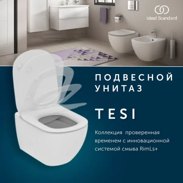 Унитаз подвесной Ideal Standard Tesi T536001 Sancos — Оригинал