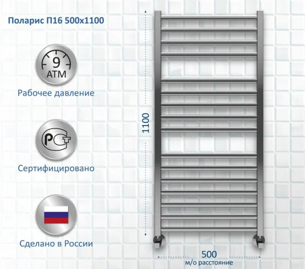 Полотенцесушитель водяной AQUATEK Поларис П16 50x110 хром Sancos — Оригинал