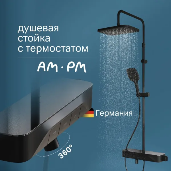 Душевая стойка AM.PM Func F078F322, черный матовый, с термостатом Sancos — Оригинал