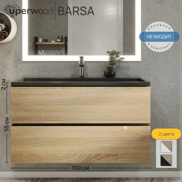 Тумба под раковину без столешницы Uperwood Barsa 100 подвесная, черная, дуб сонома Sancos — Оригинал