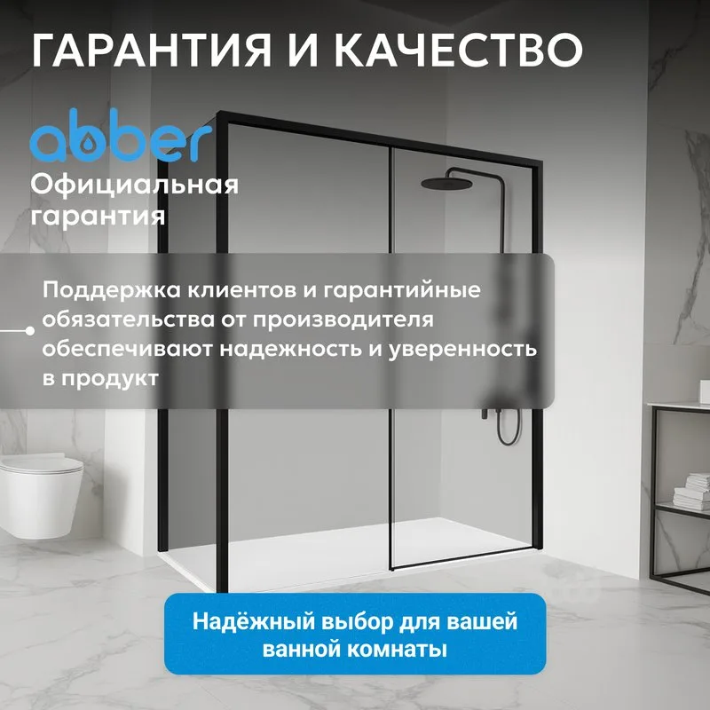 Душевой уголок Abber Komfort AG93160B-S92B 160х90 см, профиль матовый черный, стекло прозрачное Sancos — официальный сайт