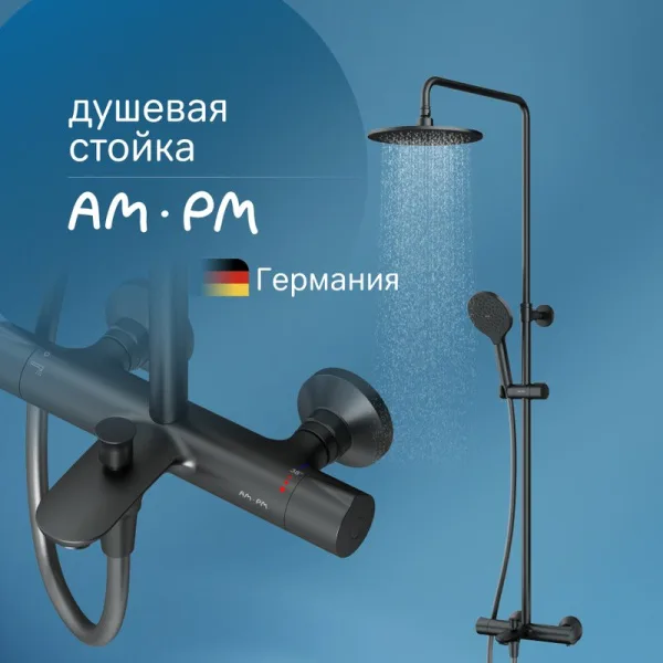 Душевая стойка AM.PM Like F0780522, черная Sancos — Оригинал