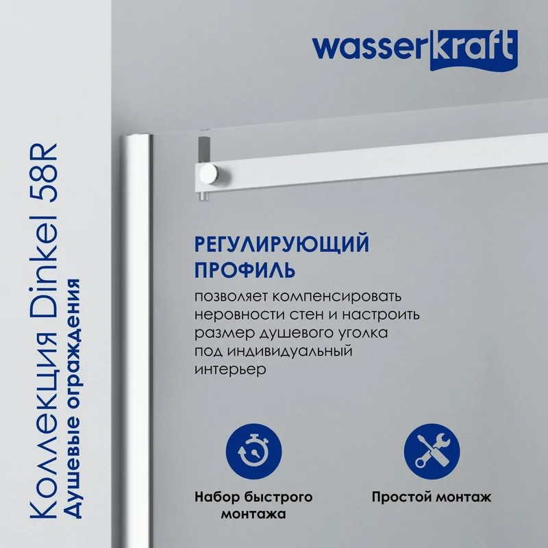 Душевая дверь в нишу Wasserkraft Dinkel 58R30 130 см Sancos — официальный сайт