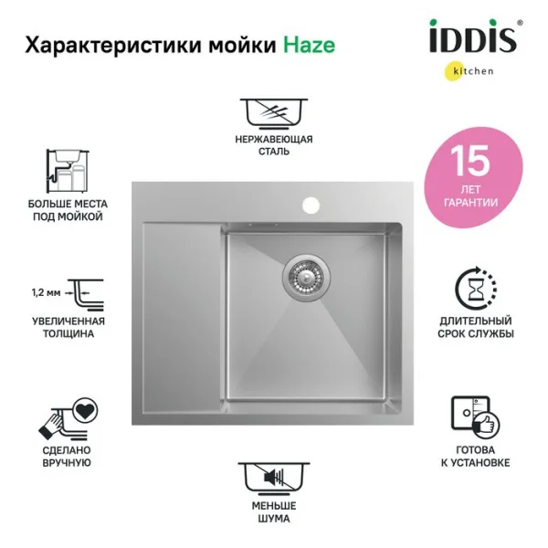 Мойка кухонная IDDIS Haze HAZ59SRi77 R, сатин Sancos — Оригинал