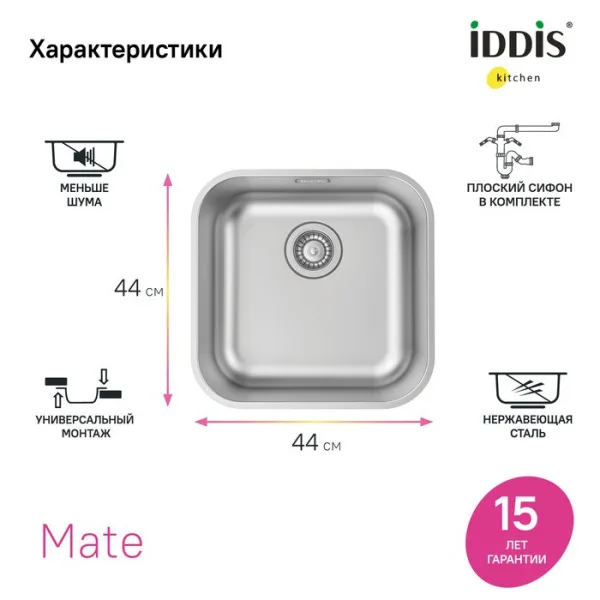 Мойка кухонная IDDIS Mate MAT44S0i77 Sancos — Оригинал