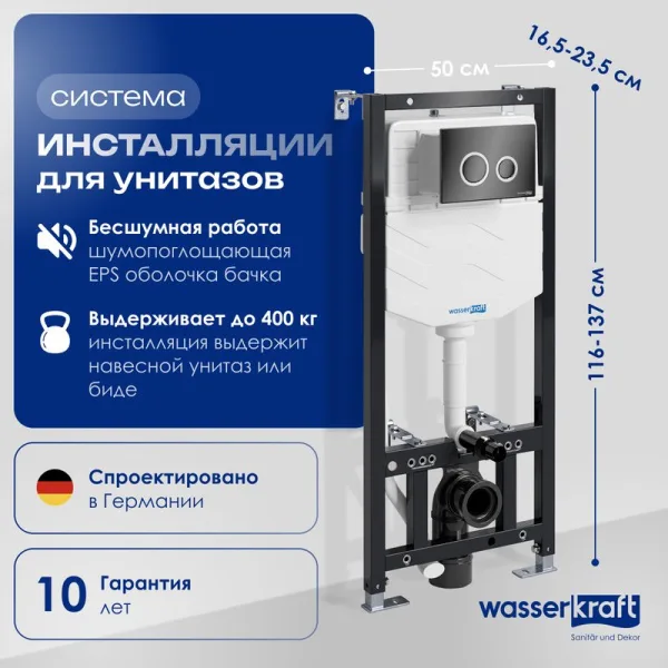 Система инсталляции для унитазов Wasserkraft Aller 10TLT.010.ME.PB01, с кнопкой смыва черной Sancos — Оригинал