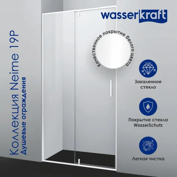 Душевая дверь в нишу Wasserkraft Neime 19P 05 Sancos — Оригинал