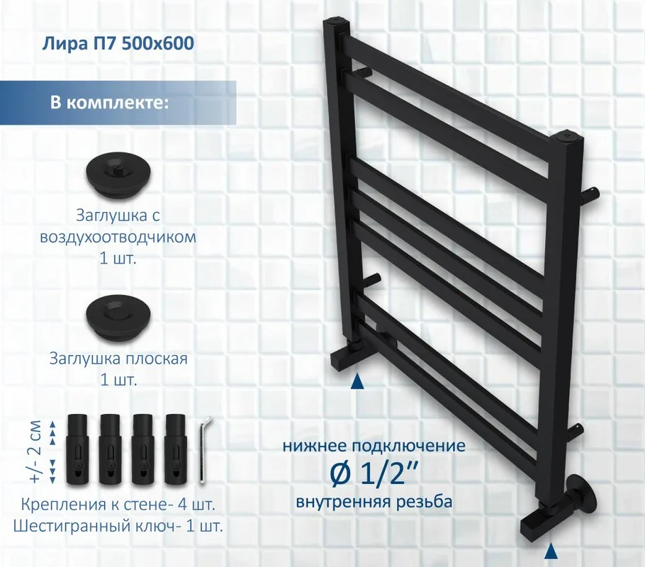 Полотенцесушитель водяной AQUATEK Лира П7 50x60, черный муар Sancos — официальный сайт