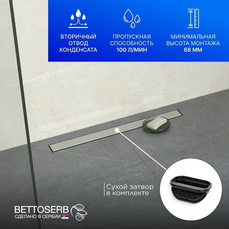Душевой трап (лоток) BETTOSERB Frameless Line 950 Drain, матовый хром Sancos — официальный сайт