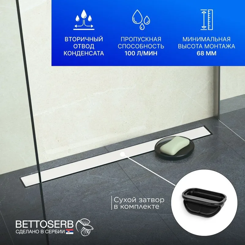 Душевой трап (лоток) BETTOSERB Frameless Line 650 белый матовый Sancos — официальный сайт