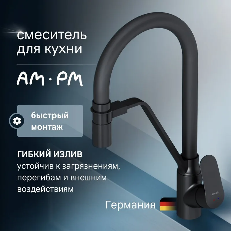 Смеситель для кухни AM.PM Like F8007822 с гибким изливом Sancos — официальный сайт