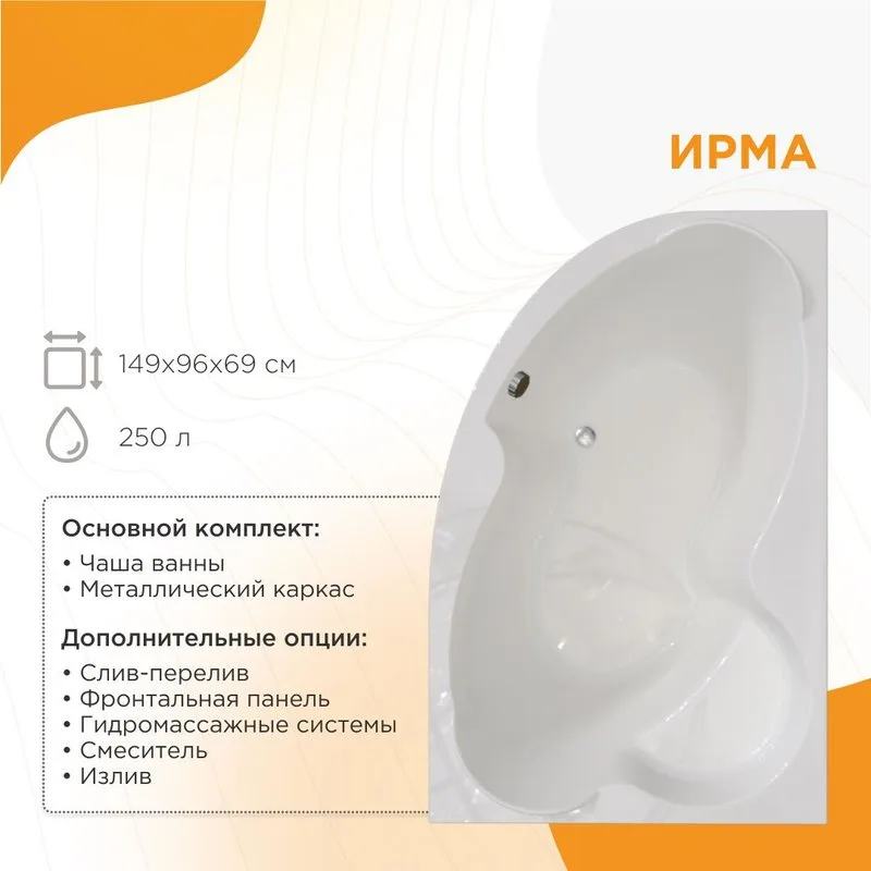 Акриловая ванна Radomir Vannesa Ирма 2 2-01-0-2-1-216 R 150x95 см, угловая, правая, пристенная, бела Sancos — официальный сайт