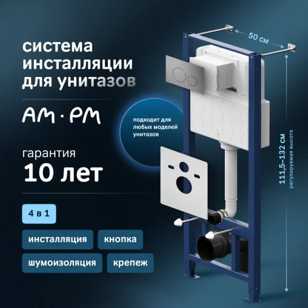 Система инсталляции для унитазов AM.PM Pro I012704.9031, с клавишей Pro L, матовый никель Sancos — Оригинал