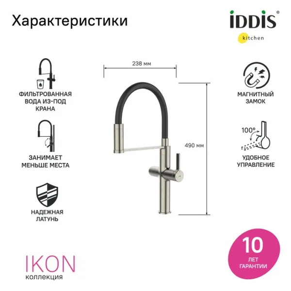 Смеситель для кухни IDDIS Ikon IKNBNFFi05, с гибким изливом, матовая сталь сатин Sancos — Оригинал