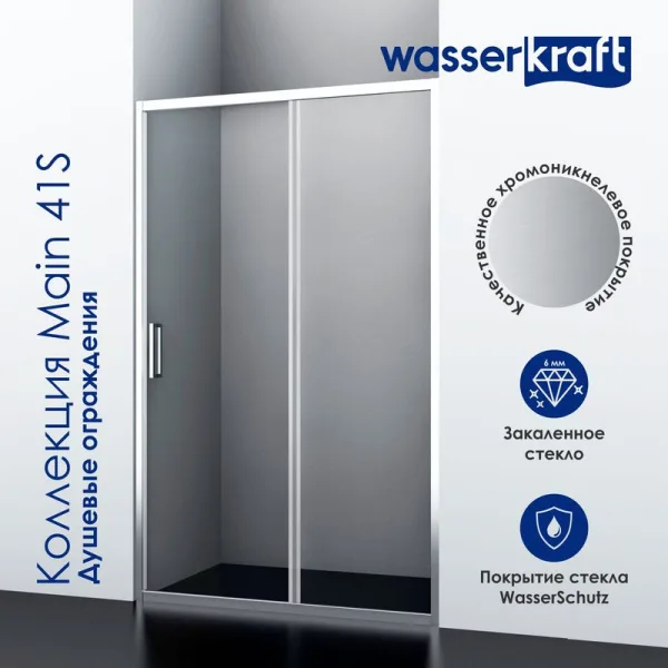 Душевая дверь в нишу Wasserkraft Main 120 см, профиль серебристый, стекло прозрачное Sancos — Оригинал