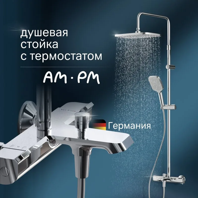 Душевая стойка AM.PM Func F078F500, хром, с термостатом Sancos — официальный сайт