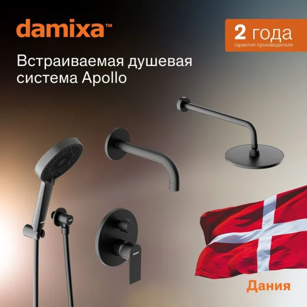 Душевой комплект Damixa Apollo 947510300, С ВНУТРЕННЕЙ ЧАСТЬЮ, черный матовый Sancos — Оригинал