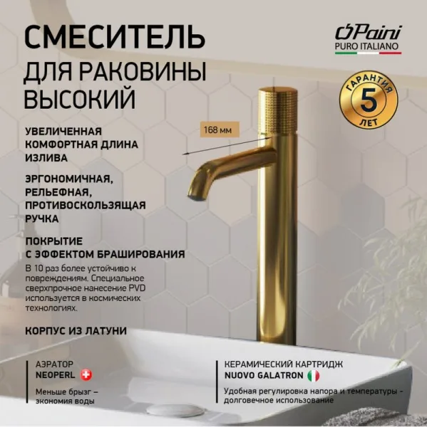 Смеситель для раковины Paini Cox Grip 7GPJ205OLL брашированное золото Sancos — Оригинал