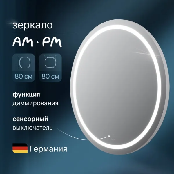 Зеркало круглое AM.PM X-Joy 80 Sancos — Оригинал