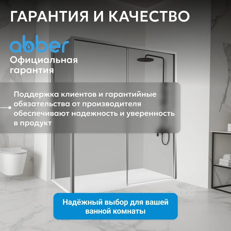 Душевой уголок Abber Komfort AG93130-S102 130х100 см, профиль матовый хром, стекло прозрачное Sancos — официальный сайт
