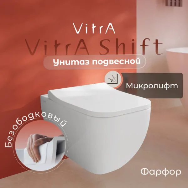 Унитаз подвесной VitrA Shift 7742B003-0075 с микролифтом Sancos — Оригинал