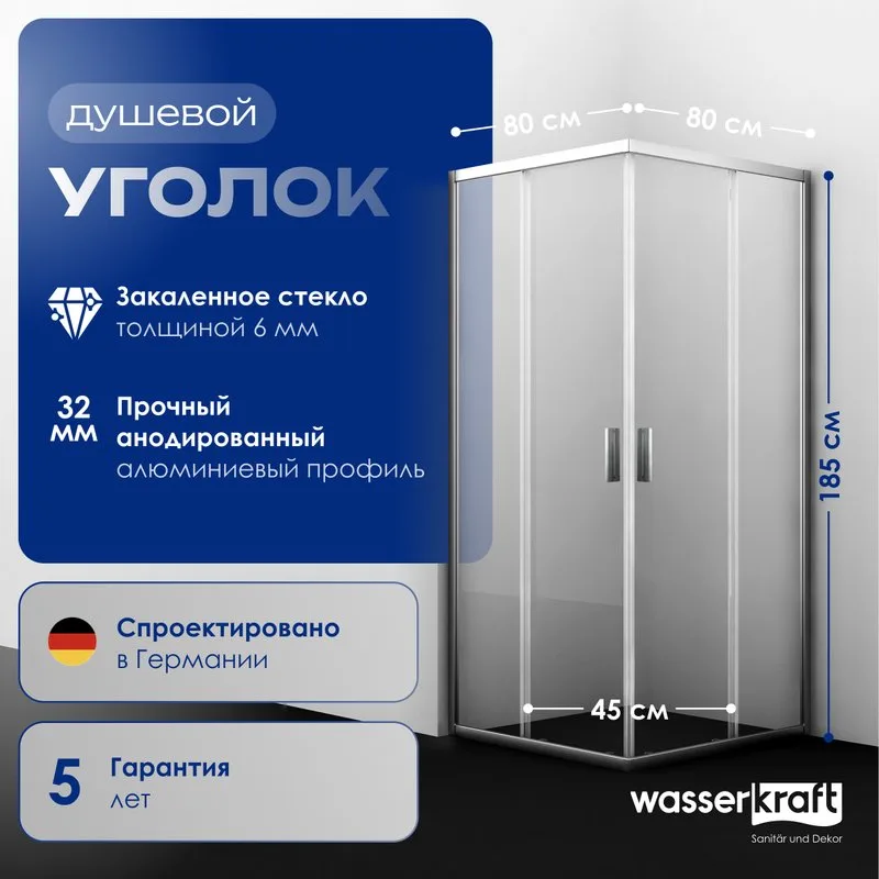 Душевой уголок Wasserkraft Lippe 45S02 Sancos — официальный сайт