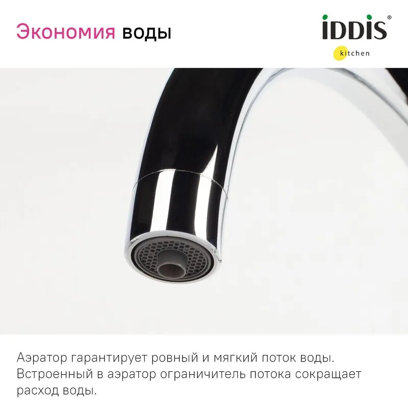 Смеситель для кухни IDDIS Pure PURMGFJi05 матовое золото Sancos — официальный сайт